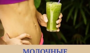 Изображение курса Молочные коктейли для спортсменов