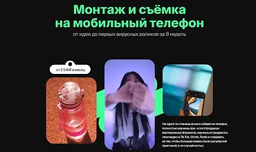 Изображение курса Монтаж и сьемка на мобильный телефон