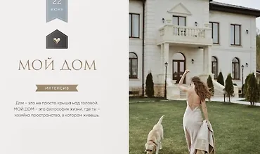 Изображение курса Мой дом