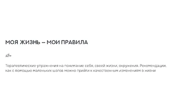 Изображение курса Моя жизнь - мои правила