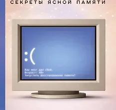 Изображение курса Мозг после 40. Секреты ясной памяти