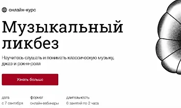 Изображение курса Музыкальный ликбез
