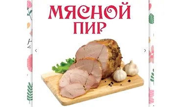 Изображение курса Мясной пир