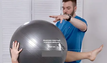 Изображение курса Мышечная стимуляция и контроль движения