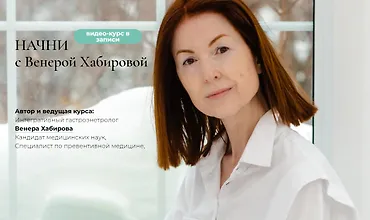 Изображение курса Начни - курс оздоровления ЖКТ