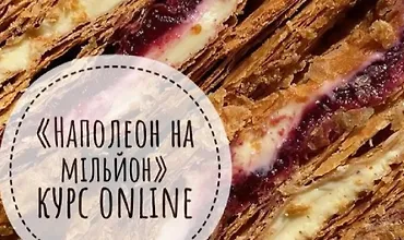 Изображение курса Наполеон на миллион