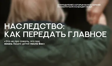 Изображение курса Наследство: как передать главное