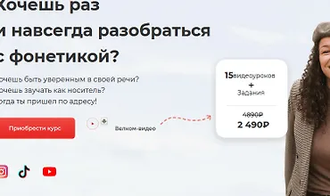 Изображение курса Настоящая французская фонетика с носителями