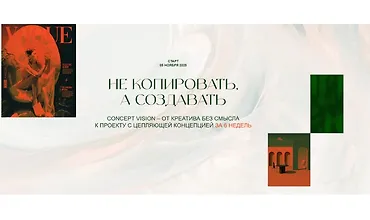 Изображение курса Не копировать, а создавать