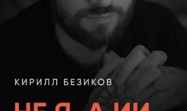 Изображение курса Не я, а ИИ. Как бизнесу расти с ИИ, не нанимая и не вкалывая