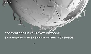 Изображение курса Нечто. Четвертый сезон