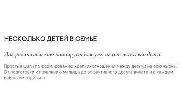 Изображение курса Несколько детей в семье