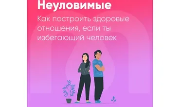 Изображение курса Неуловимые