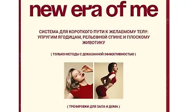 Изображение курса New era of me