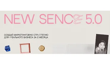 Изображение курса New Sence 5.0