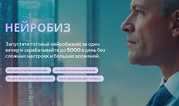 Изображение курса Нейробиз