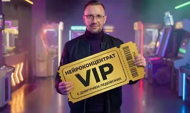 Изображение курса Нейроконцентрат 8.0