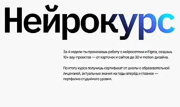 Изображение курса Нейрокурс (Yodiz School)