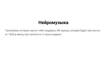 Изображение курса Нейромузыка