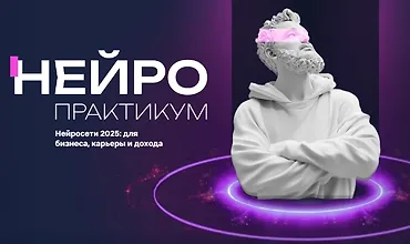 Изображение курса Нейропрактикум
