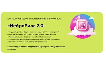 Изображение курса НейроРилс 2.0