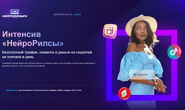Изображение курса НейроРилсы