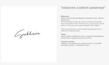 Изображение курса Нейросеть в работе дизайнера