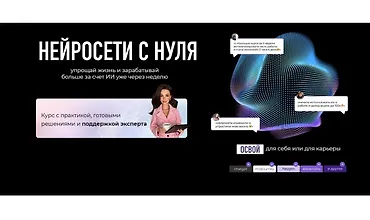 Изображение курса Нейросети с нуля