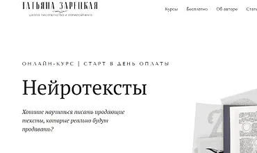 Изображение курса Нейротексты