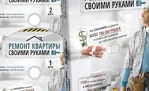 Изображение курса Новейший курс по ремонту квартиры