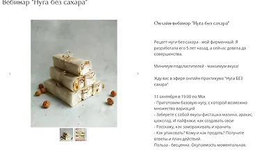 Изображение курса Нуга без сахара