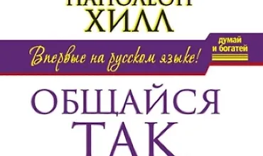 Изображение курса Общайся так, чтобы тебя слышали, слушали и слушались!