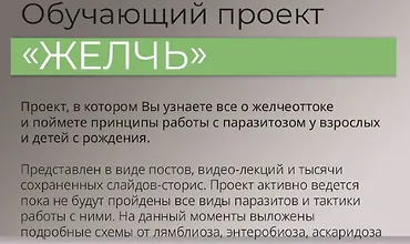 Изображение курса Обучающий проект Желчь