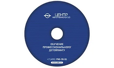 Изображение курса Обучение профессиональному детейлингу