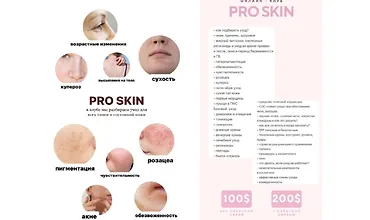 Изображение курса Онлайн-клуб Pro skin