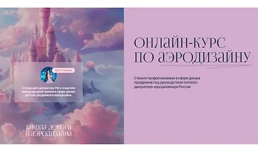 Изображение курса Онлайн-курс по аэродизайну