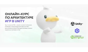 Изображение курса Онлайн-курс по архитектуре игр в Unity
