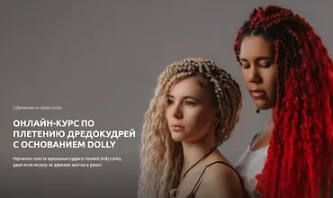 Изображение курса Онлайн-курс по плетению дредокудрей с основанием Dolly