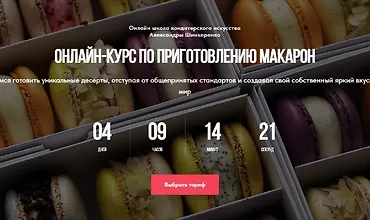 Изображение курса Онлайн курс по приготовлению макарон