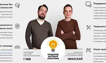 Изображение курса Онлайн обучение домашней электрике простым языком