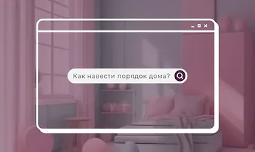 Изображение курса Организация уборки