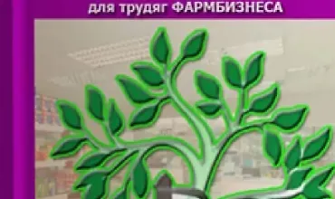 Изображение курса Ортопедия в аптеке от А до Я