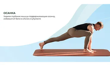 Изображение курса Осанка: укрепи глубокие мышцы поддерживающие осанку