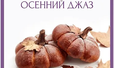 Изображение курса Осенний джаз