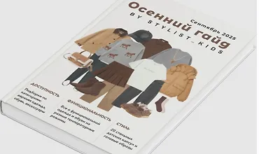 Изображение курса Осенний гайд 2025