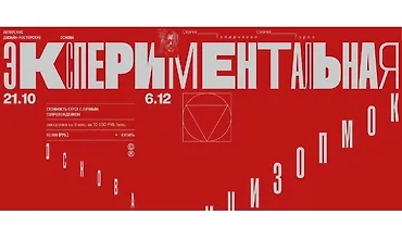 Изображение курса Основа. Экспериментальная композиция