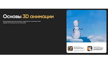 Изображение курса Основы 3D анимации