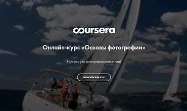 Изображение курса Основы фотографии