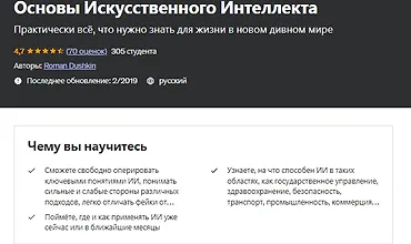 Изображение курса Основы Искусственного Интеллекта