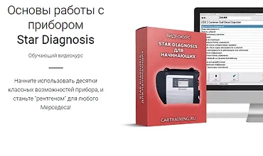Изображение курса Основы работы с прибором Star Diagnosis